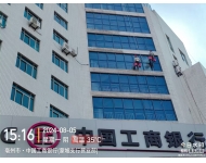 亳州市工商銀行外墻清洗